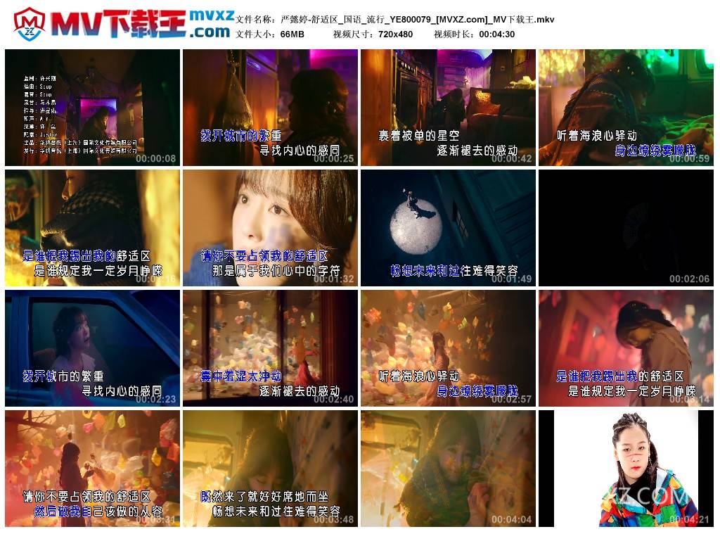 严懿婷-舒适区_国语_流行_YE800079